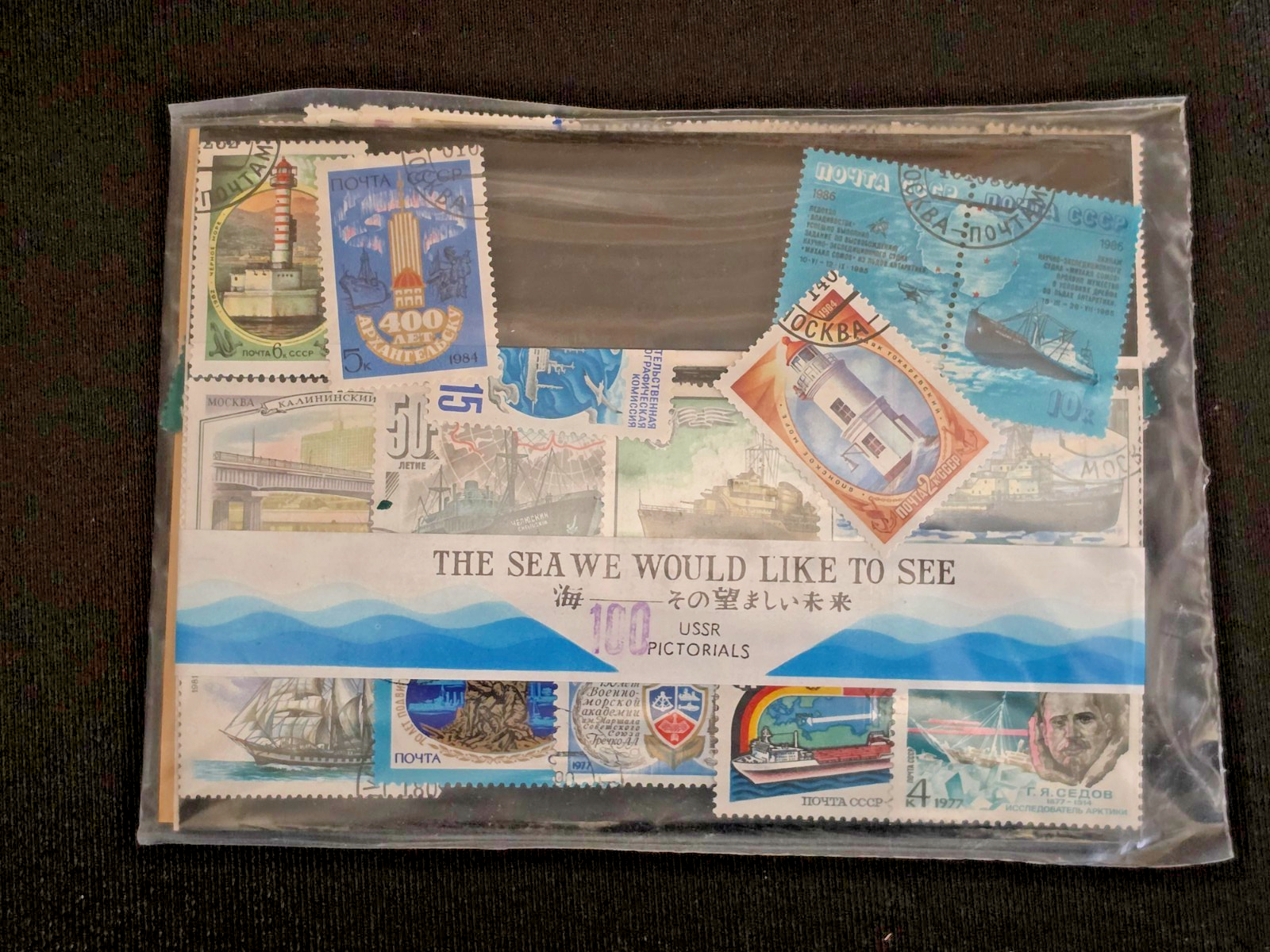 Sealed Vintage USSR Stamps Packet Mezhdunarodnaya Kniga 100 Sea Ships Maritime